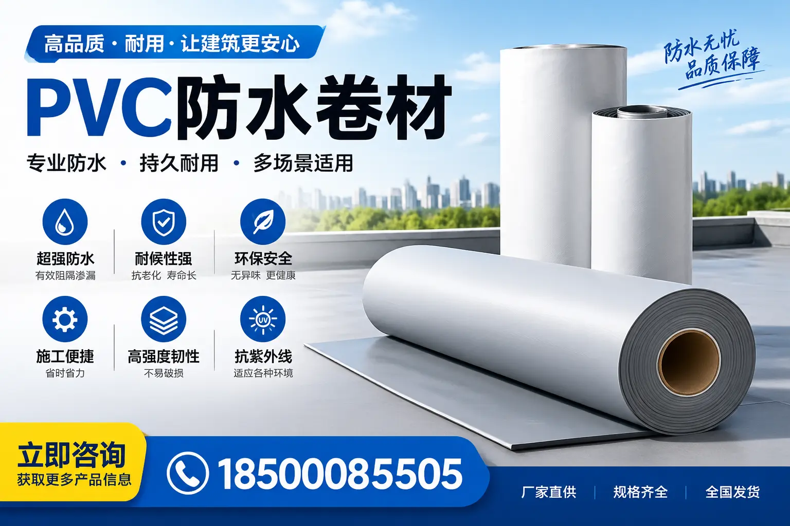 在阿坝选择PVC防水卷材的五大关键因素，助您做出明智决策