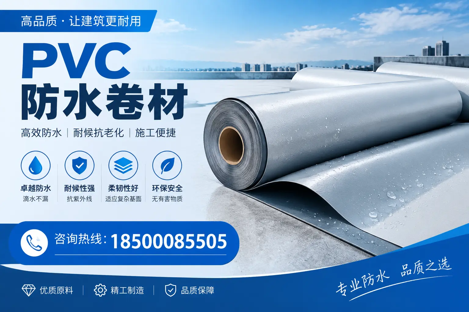 阿坝地区pvc防水卷材的施工注意事项