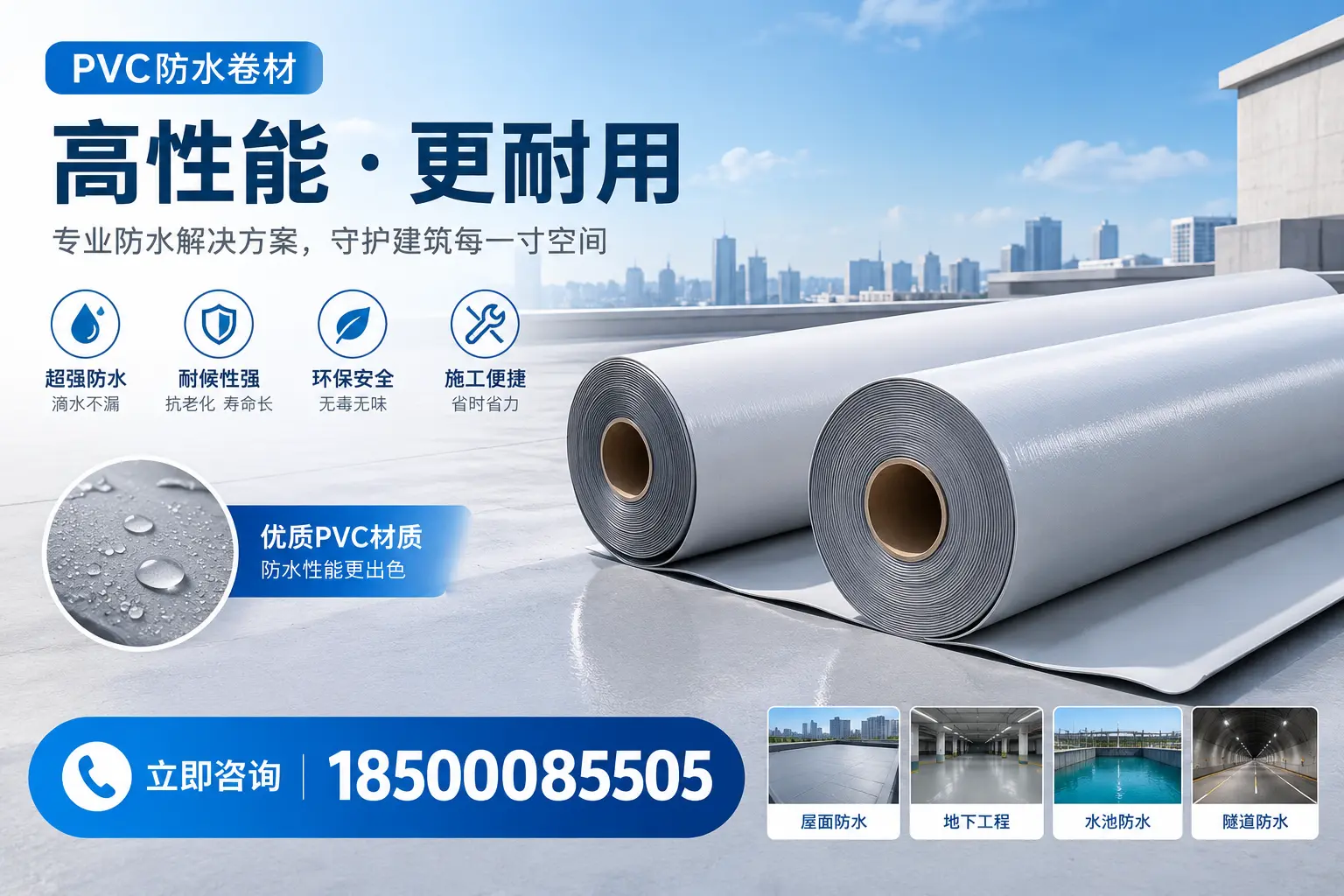 PVC防水卷材选型对比：如何做出明智选择？阿坝指南