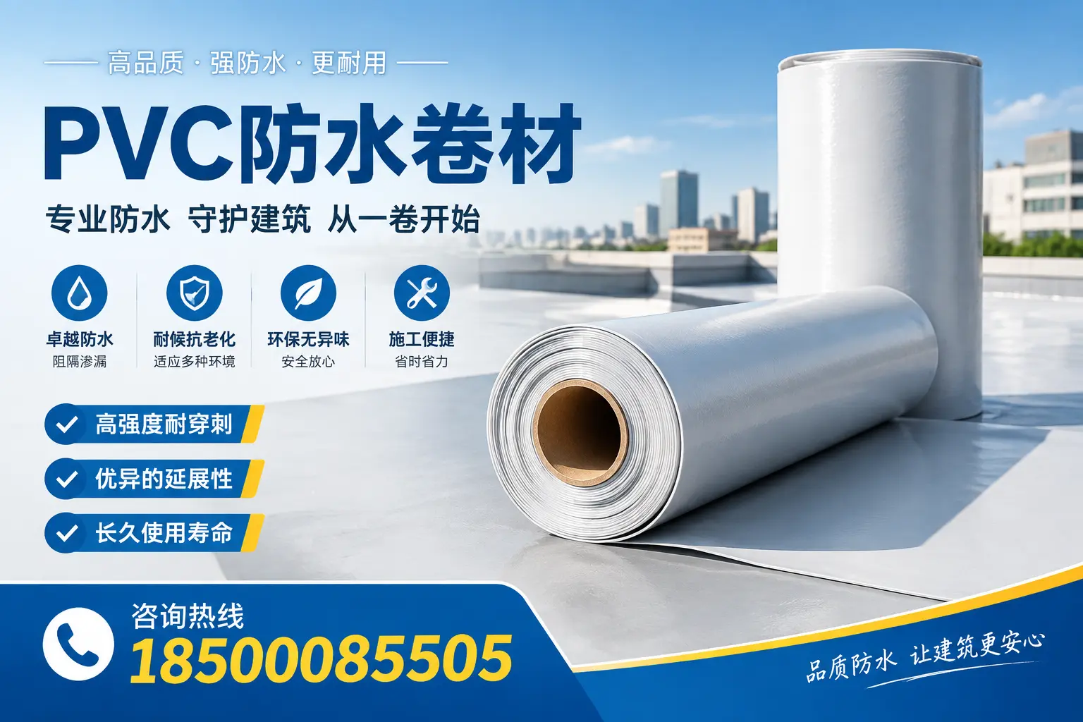 PVC防水卷材的使用寿命与维护周期，适合阿坝业主参考