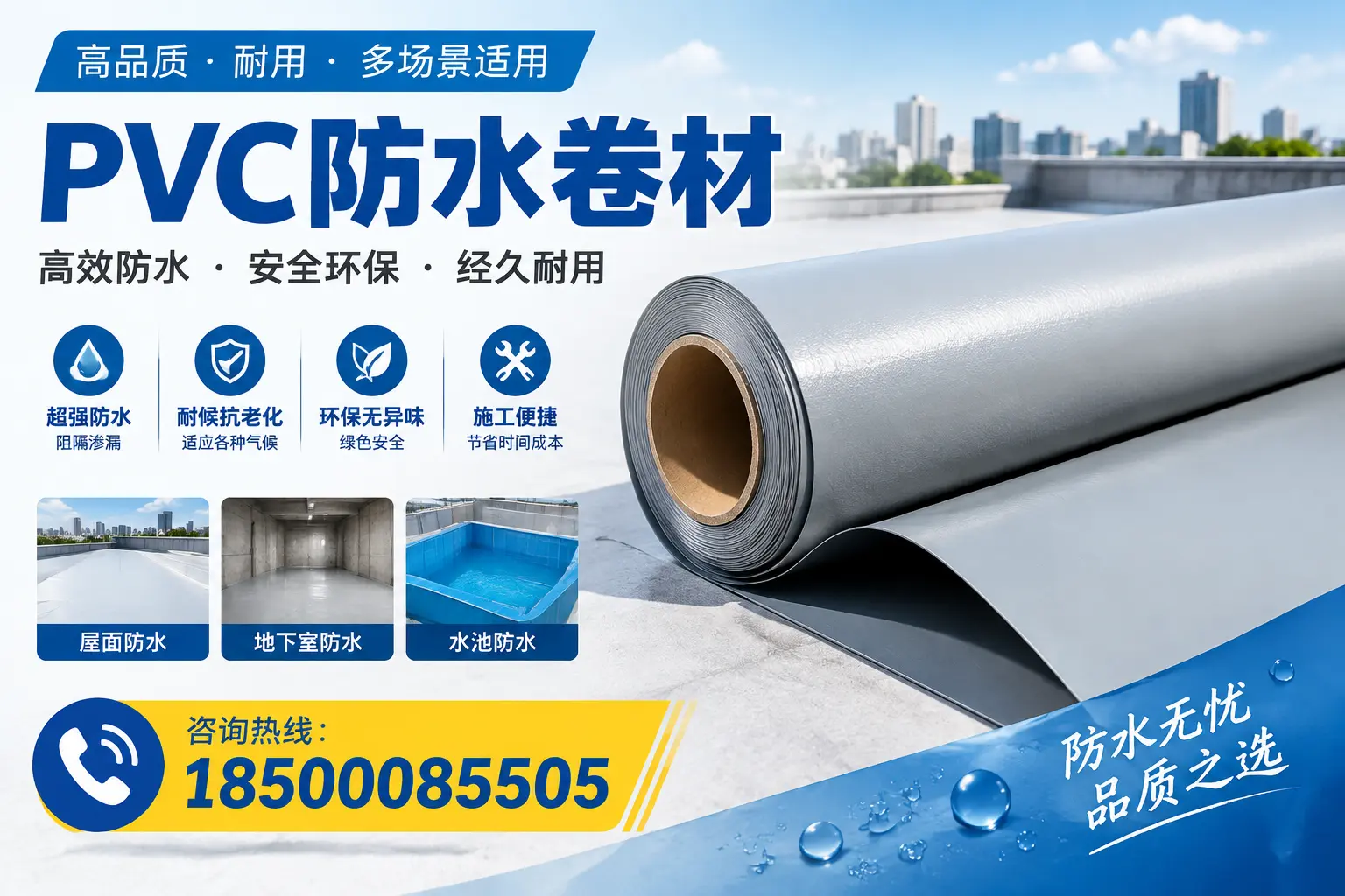 如何选择合适的PVC防水卷材？阿坝市场的实用指南